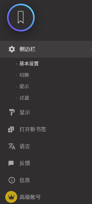 书签侧边栏(Chrome书签管理插件) v2.3.1