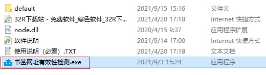 书签网址有效性检测 v2.2绿色版