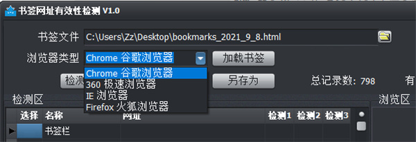 书签网址有效性检测 v2.2绿色版