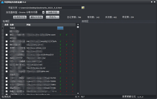 书签网址有效性检测 v2.2绿色版