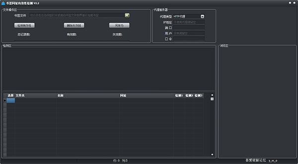 书签网址有效性检测 v2.2绿色版