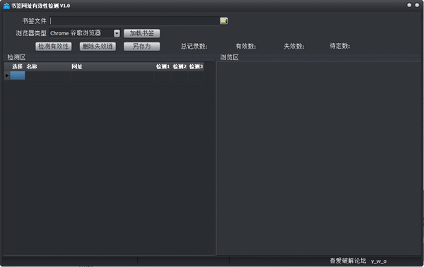 书签网址有效性检测 v2.2绿色版