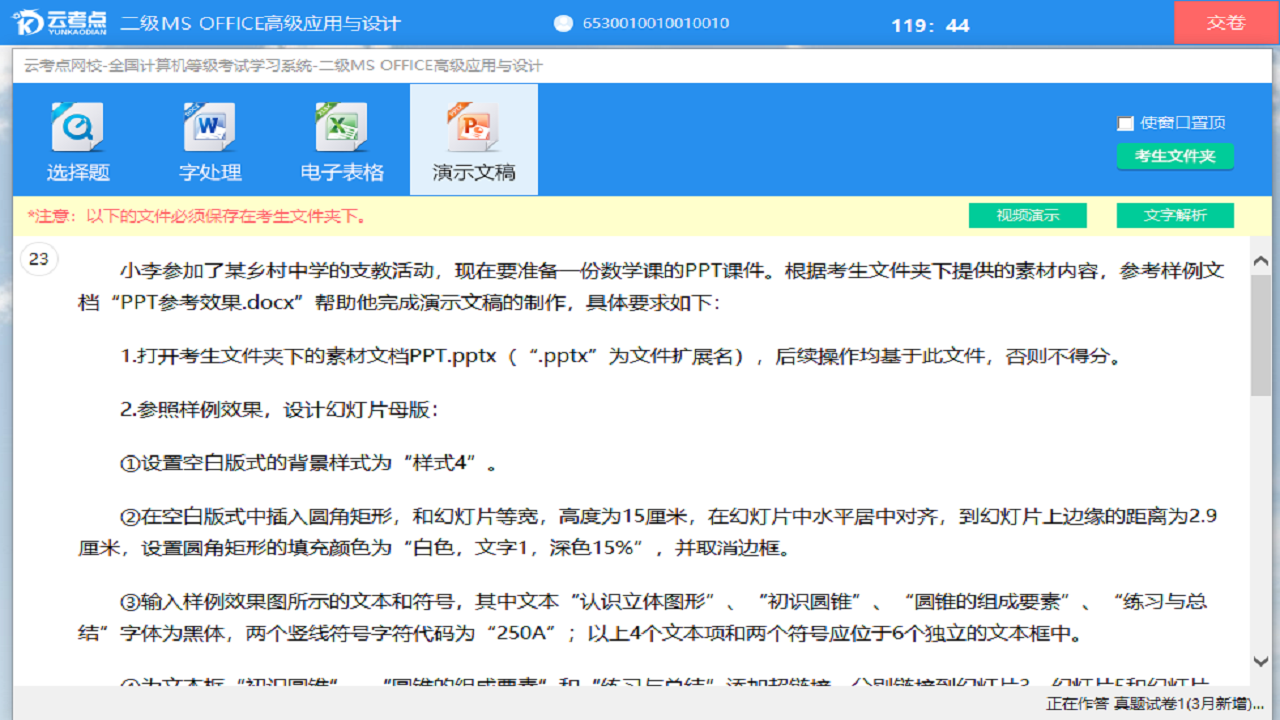 云考点计算机二级MS OFFICE高级应用与设计电脑版