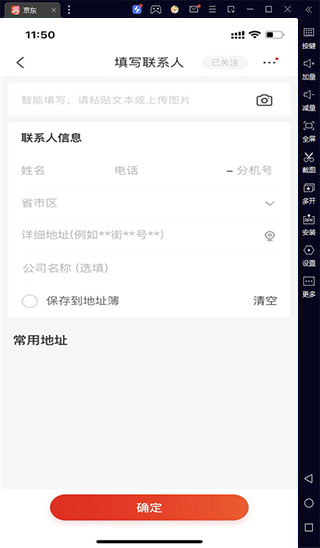 京东电脑版 v15.3.20