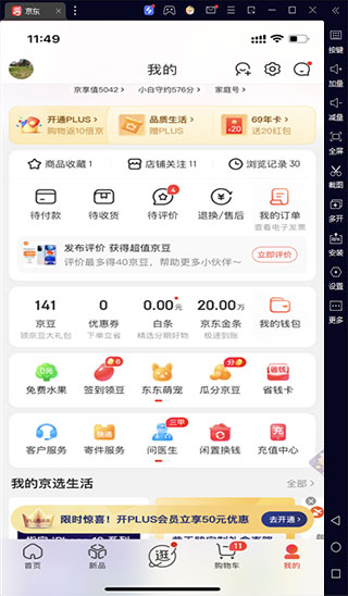 京东电脑版 v15.3.20