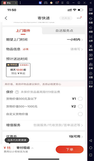 京东电脑版 v15.3.20