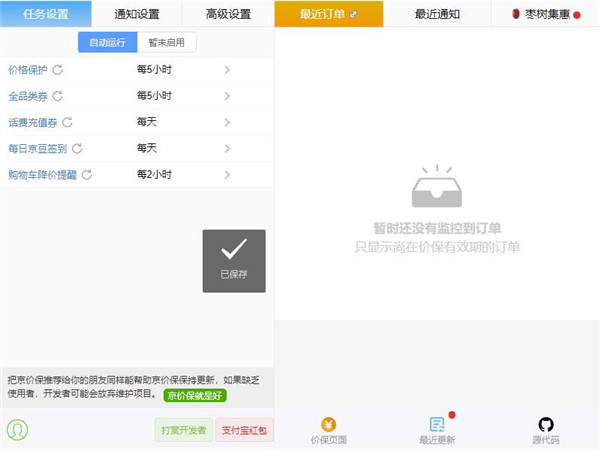 京价保插件 v2.10.1
