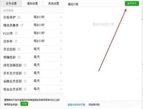 京价保插件 v2.10.1