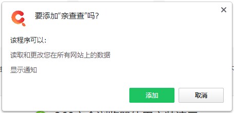 亲查查插件电脑版 v4.0.3官方版