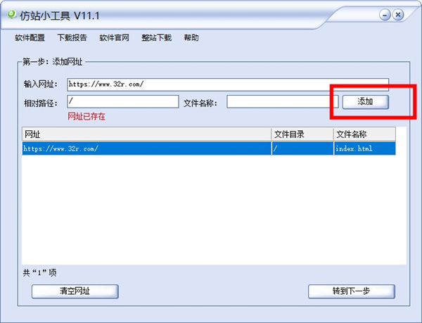仿站小工具官方版 v11.1 仿站小工具官方版 v11.1