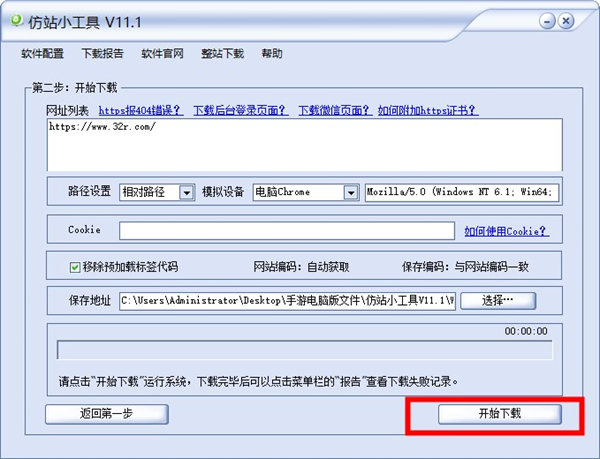 仿站小工具官方版 v11.1 仿站小工具官方版 v11.1