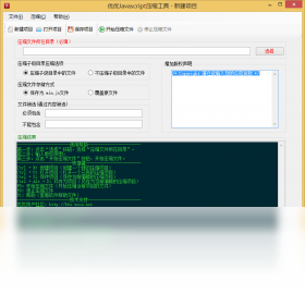 优优Javascript压缩工具