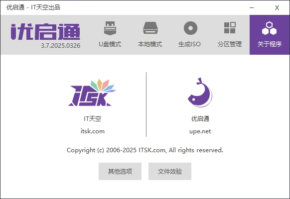 优启通PE最新版