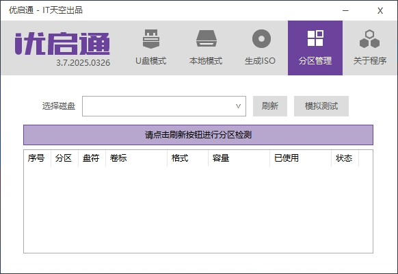 优启通PE最新版