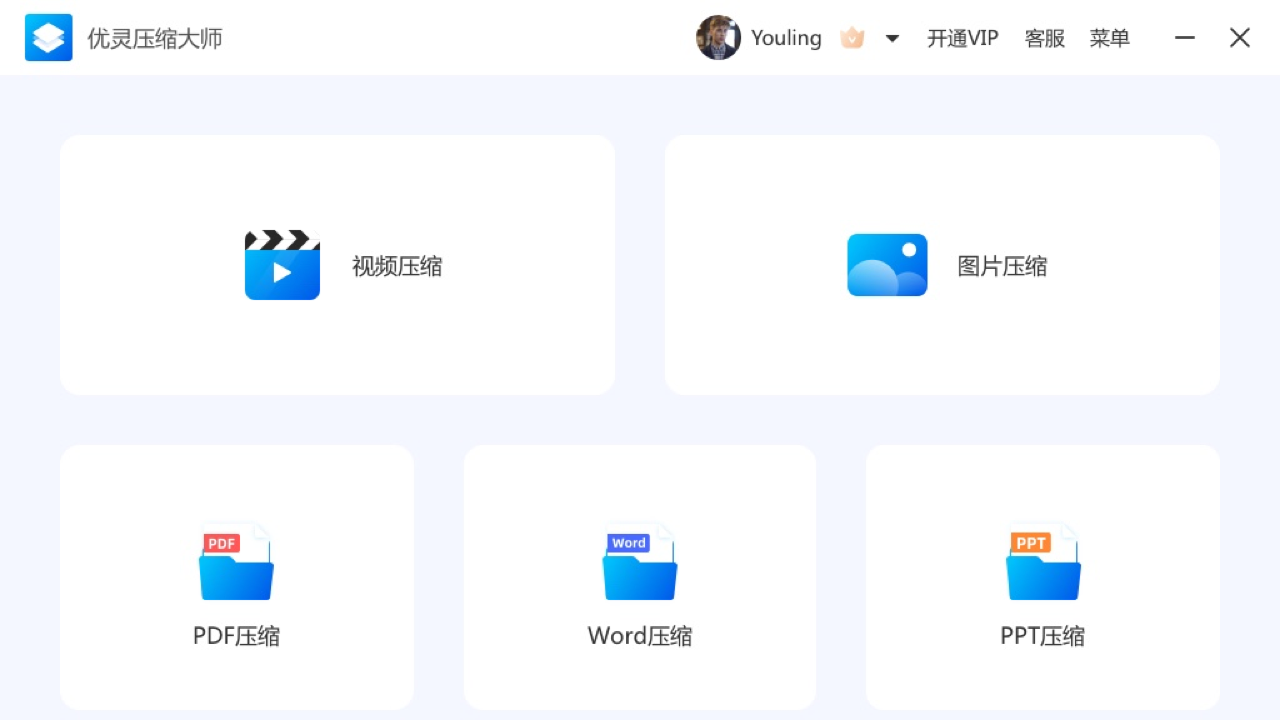 优灵压缩大师