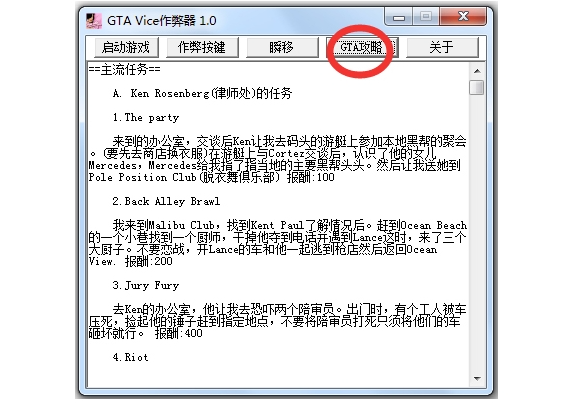 侠盗飞车罪恶都市修改器免费