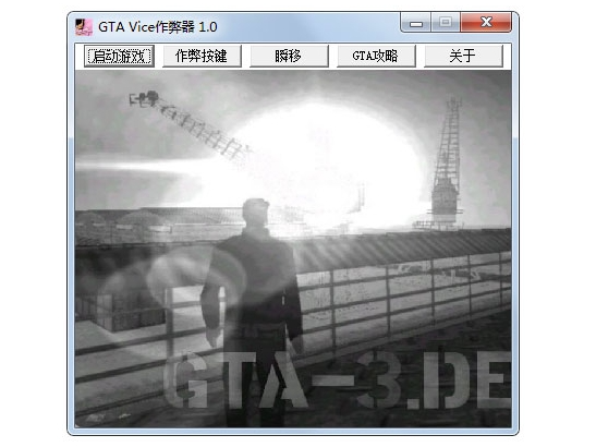 侠盗飞车罪恶都市修改器免费