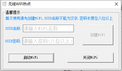 免费创建wifi热点软件 