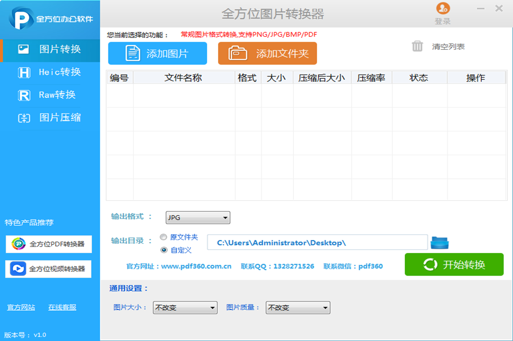 全方位图片转换器免费