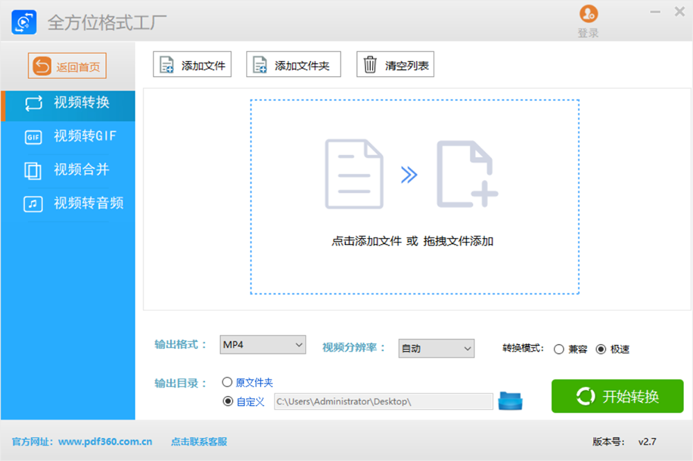全方位格式工厂360专版,全方位格式工厂免费