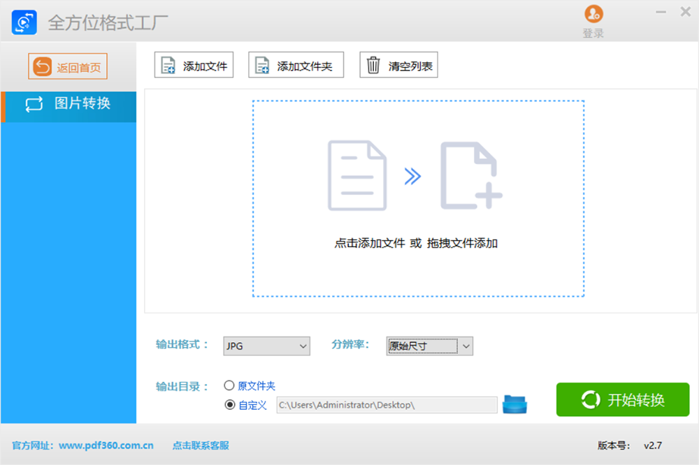 全方位格式工厂360专版,全方位格式工厂免费
