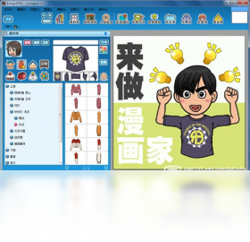 全民漫画家电脑版