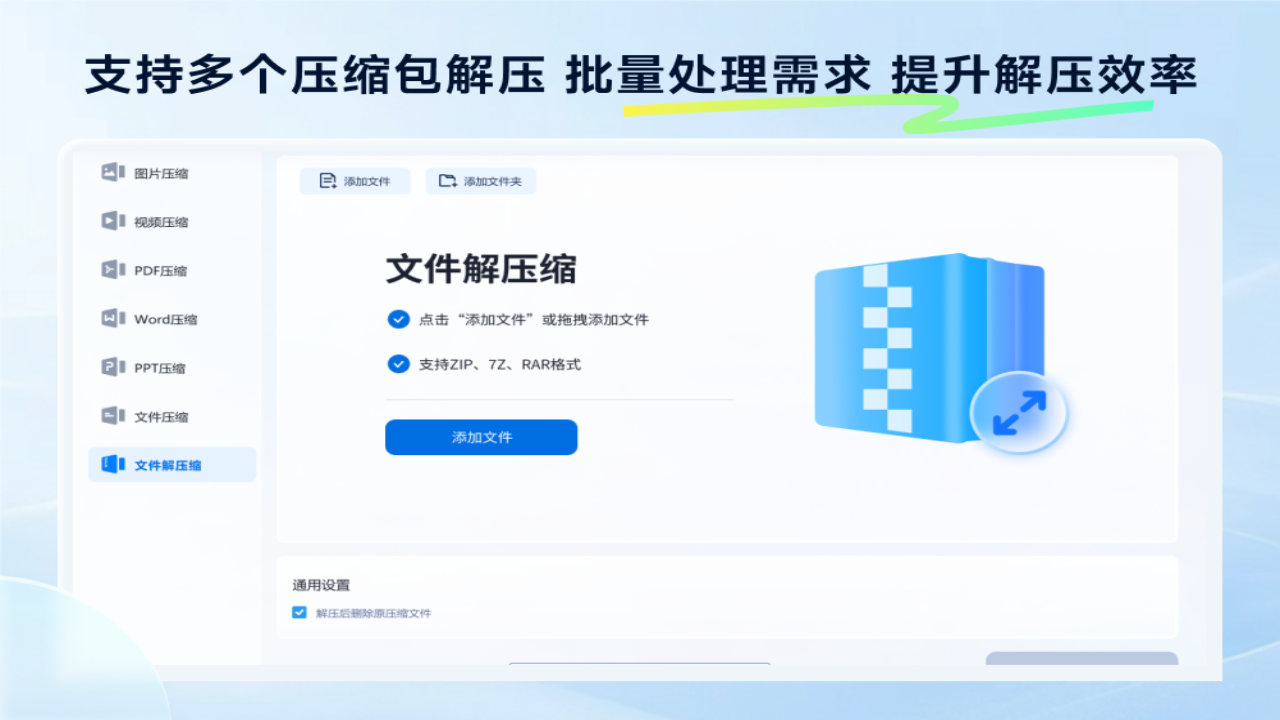 全能RAR解压缩软件电脑版