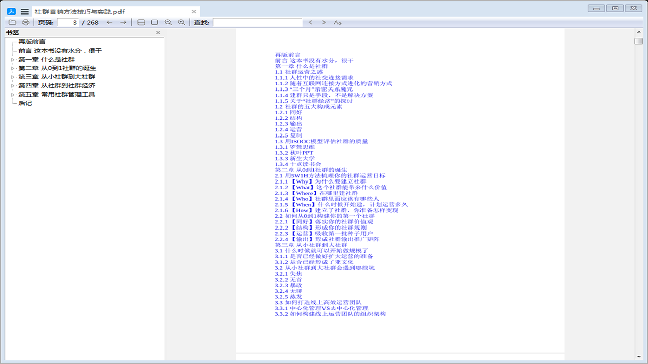 全能王PDF阅读器官网免费版