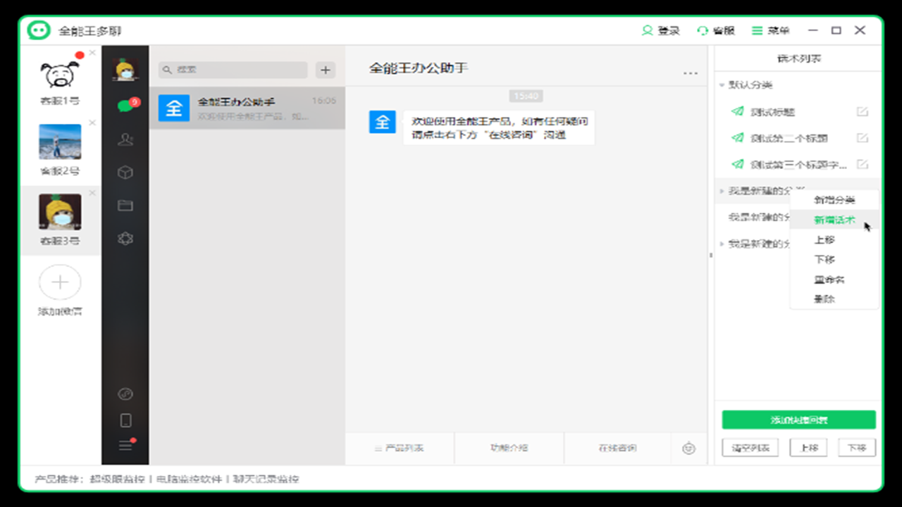 全能王微信多聊工具