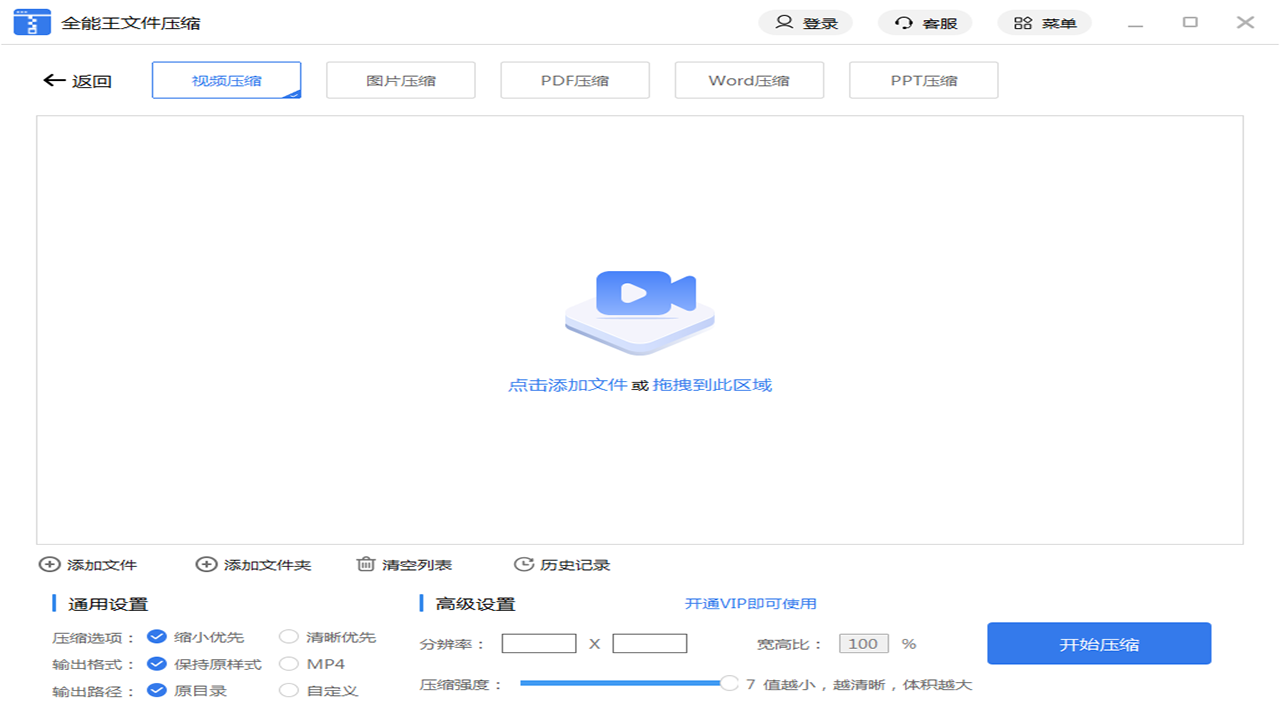 全能王文件压缩软件