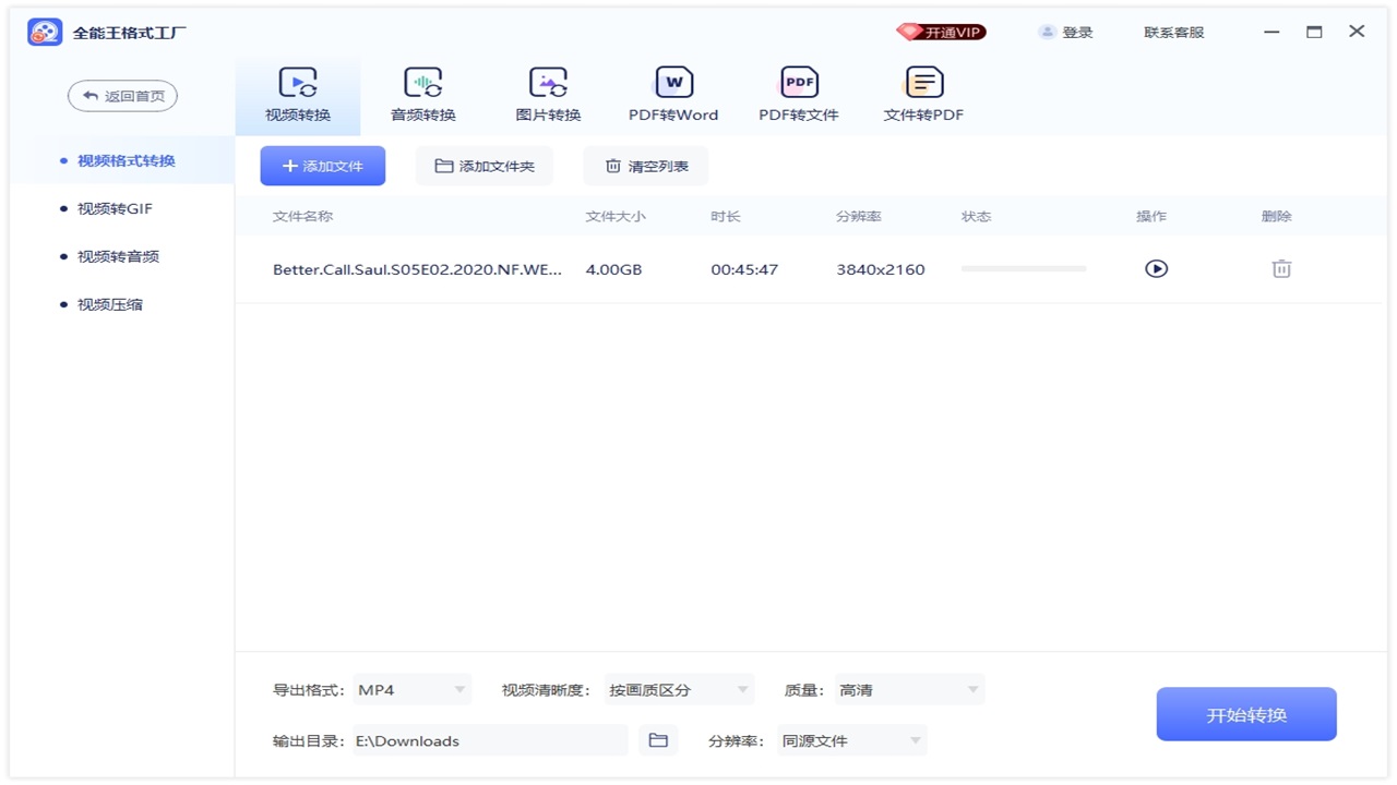 全能王格式工厂