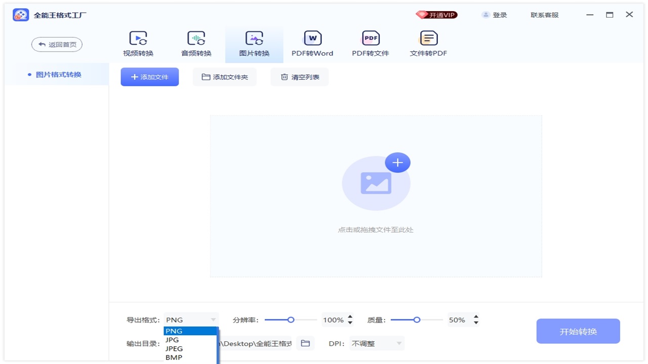 全能王格式工厂