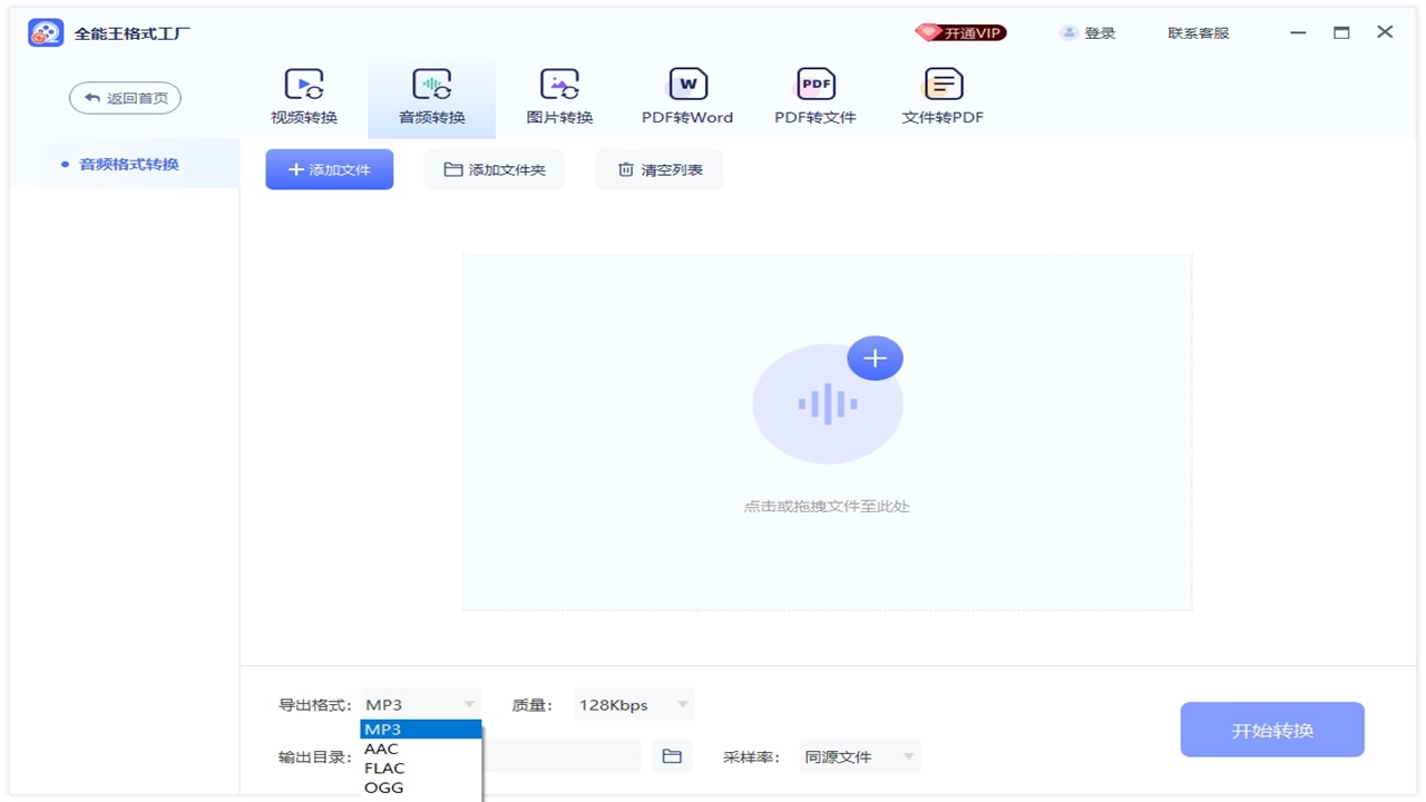 全能王格式工厂