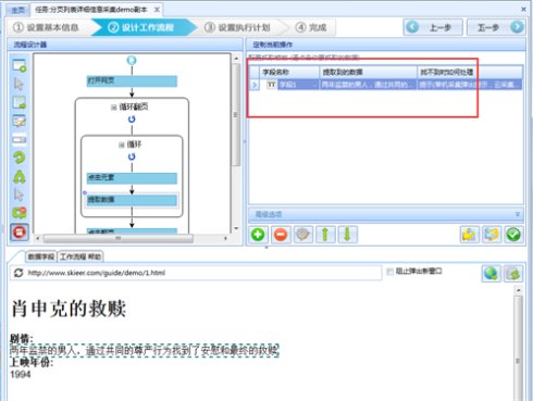 八爪鱼采集器官方版(免费网络爬虫软件) v8.6.7