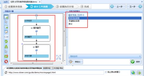 八爪鱼采集器官方版(免费网络爬虫软件) v8.6.7