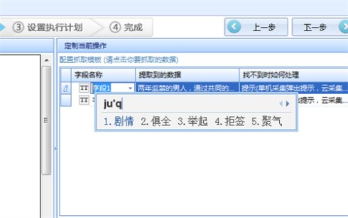 八爪鱼采集器官方版(免费网络爬虫软件) v8.6.7