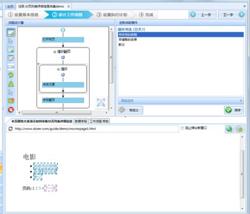 八爪鱼采集器官方版(免费网络爬虫软件) v8.6.7
