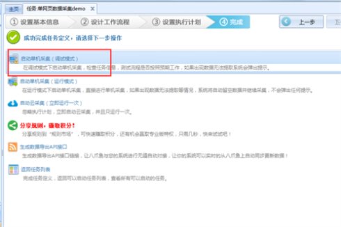 八爪鱼采集器官方版(免费网络爬虫软件) v8.6.7