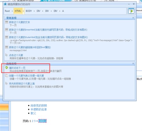 八爪鱼采集器官方版(免费网络爬虫软件) v8.6.7