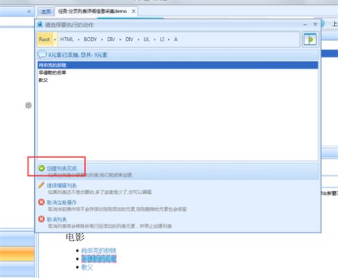 八爪鱼采集器官方版(免费网络爬虫软件) v8.6.7