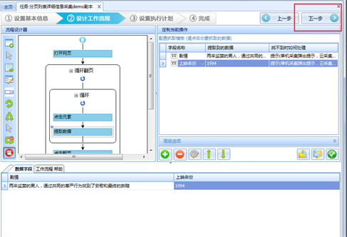 八爪鱼采集器官方版(免费网络爬虫软件) v8.6.7