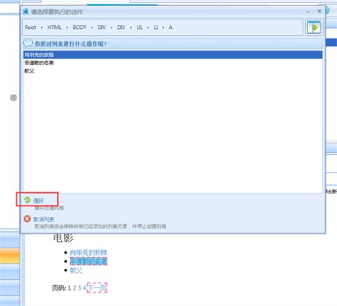 八爪鱼采集器官方版(免费网络爬虫软件) v8.6.7