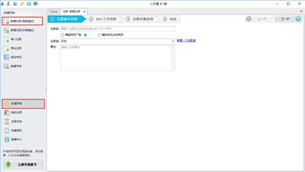 八爪鱼采集器官方版(免费网络爬虫软件) v8.6.7