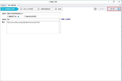 八爪鱼采集器官方版(免费网络爬虫软件) v8.6.7