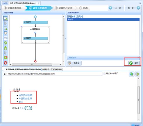 八爪鱼采集器官方版(免费网络爬虫软件) v8.6.7