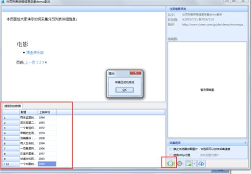八爪鱼采集器官方版(免费网络爬虫软件) v8.6.7