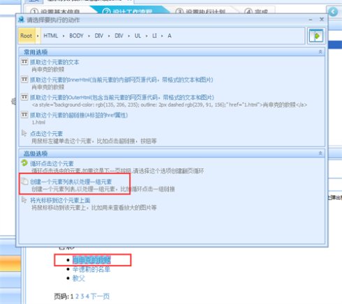 八爪鱼采集器官方版(免费网络爬虫软件) v8.6.7