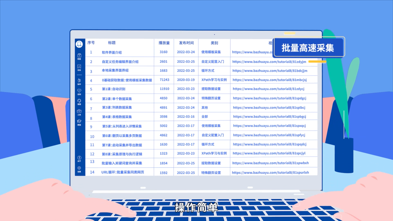 八爪鱼采集器官网电脑版
