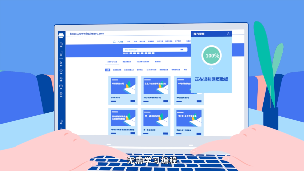 八爪鱼采集器官网电脑版