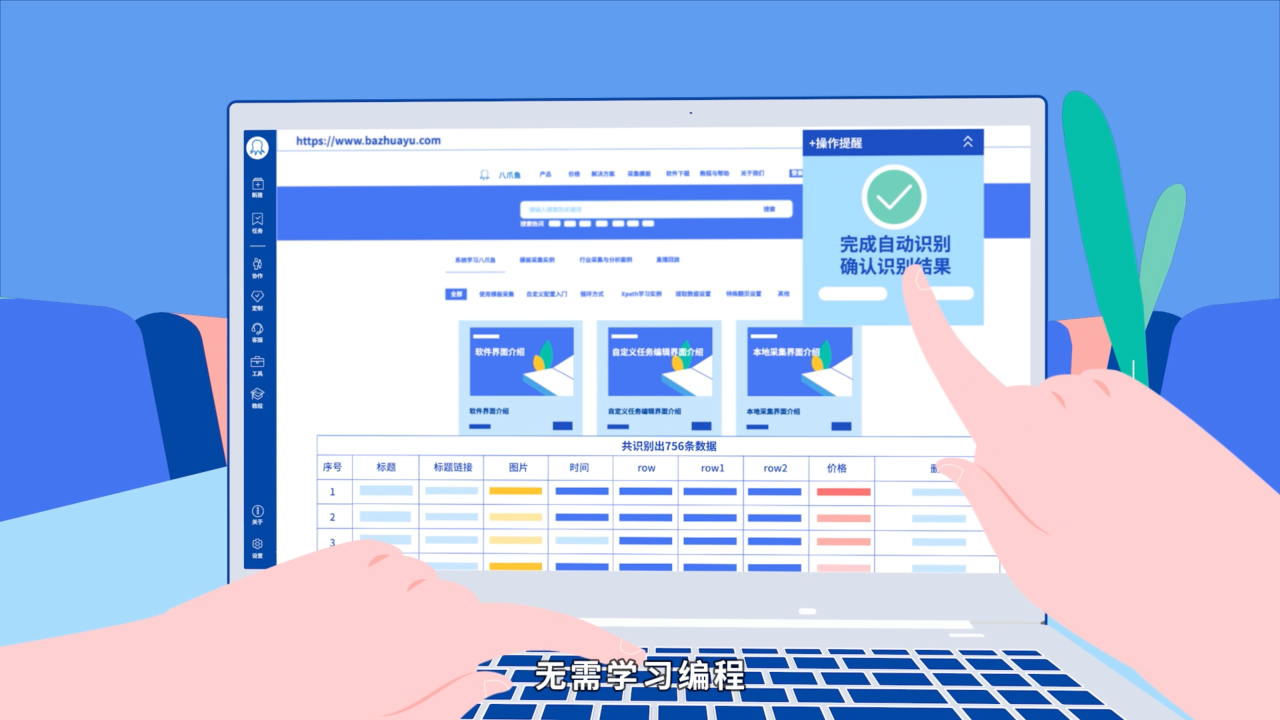 八爪鱼采集器官网电脑版